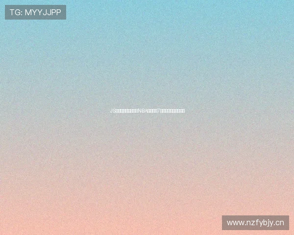 JS体育无插件在线观看NBA高清赛事7全程直播最新赛程体验