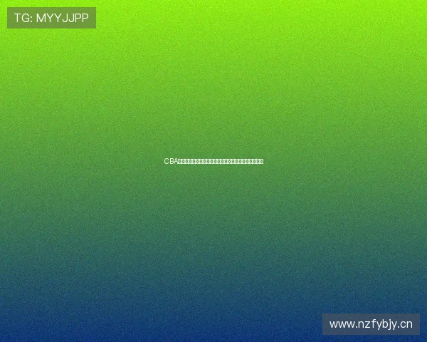 CBA雨燕直播吧无插件观看指南让你畅享精彩比赛实时更新