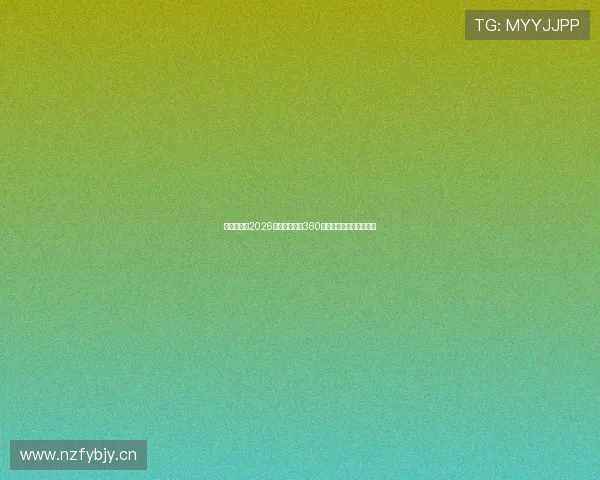 足球迷必看2026最新直播平台360度高清免费在线观看指南