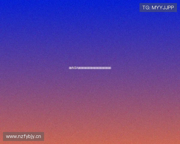 高清NBA在线直播观看，畅享顶级赛事全程无死角实时更新